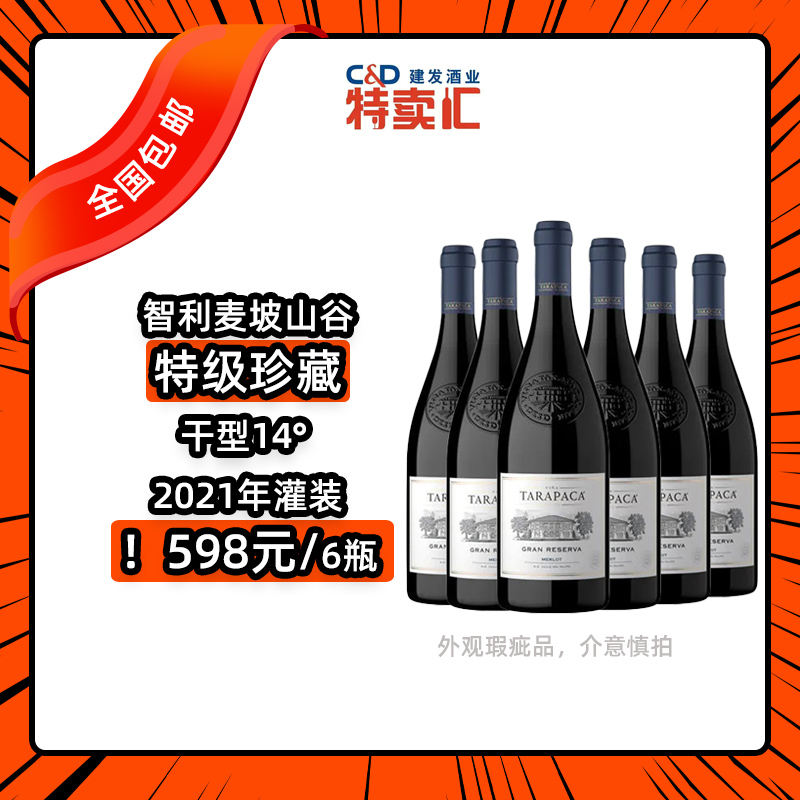 智利红蔓庄园特级珍藏美露红葡萄酒750ml【全国包邮】