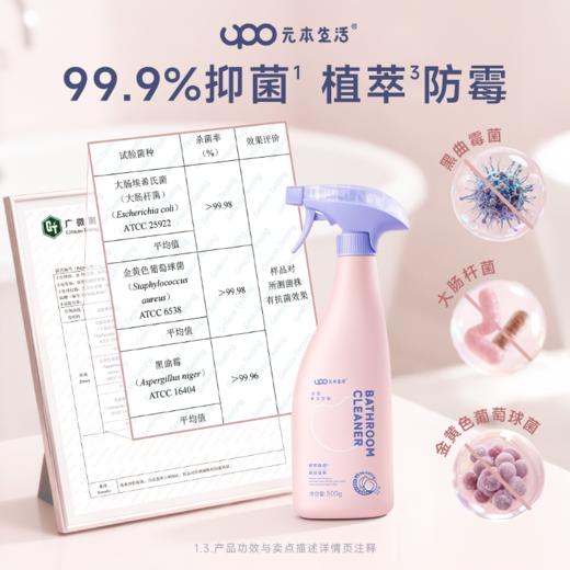 【家居生活-厨卫清洁】UPO元本生活 浴室清洁剂 500g*3瓶 双核植萃除垢 深度去污 一喷净垢 商品图4