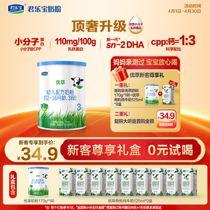 【新客专享】优萃170g+有机液奶*9盒