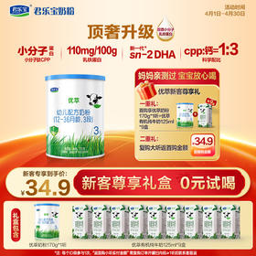 【新客专享】优萃170g+有机液奶*9盒