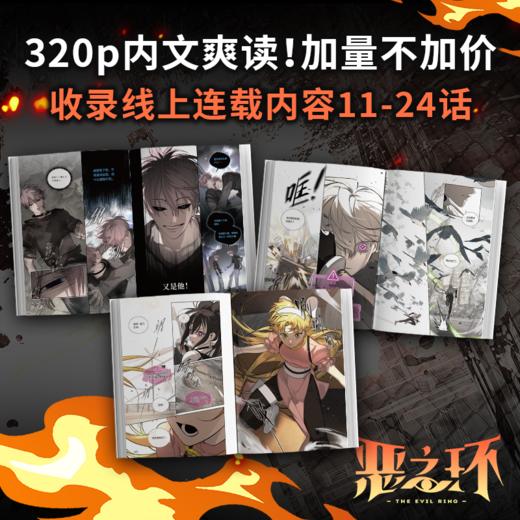 恶之环2 NINI著monkiko绘 漫画书籍 商品图2
