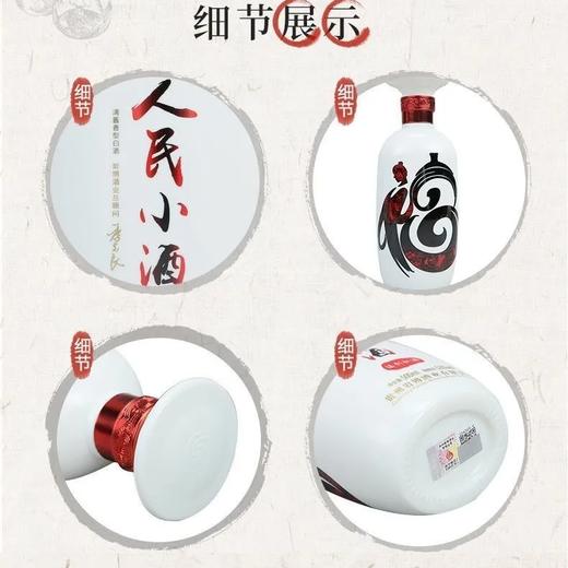 人民小酒福到杯满 商品图6