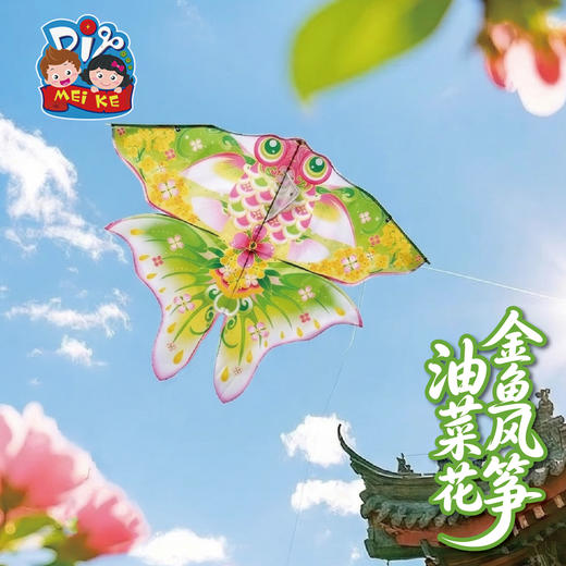 户外春天踏青油菜花金鱼风筝手工diy儿童制作材料包团建活动纸鸢 商品图2