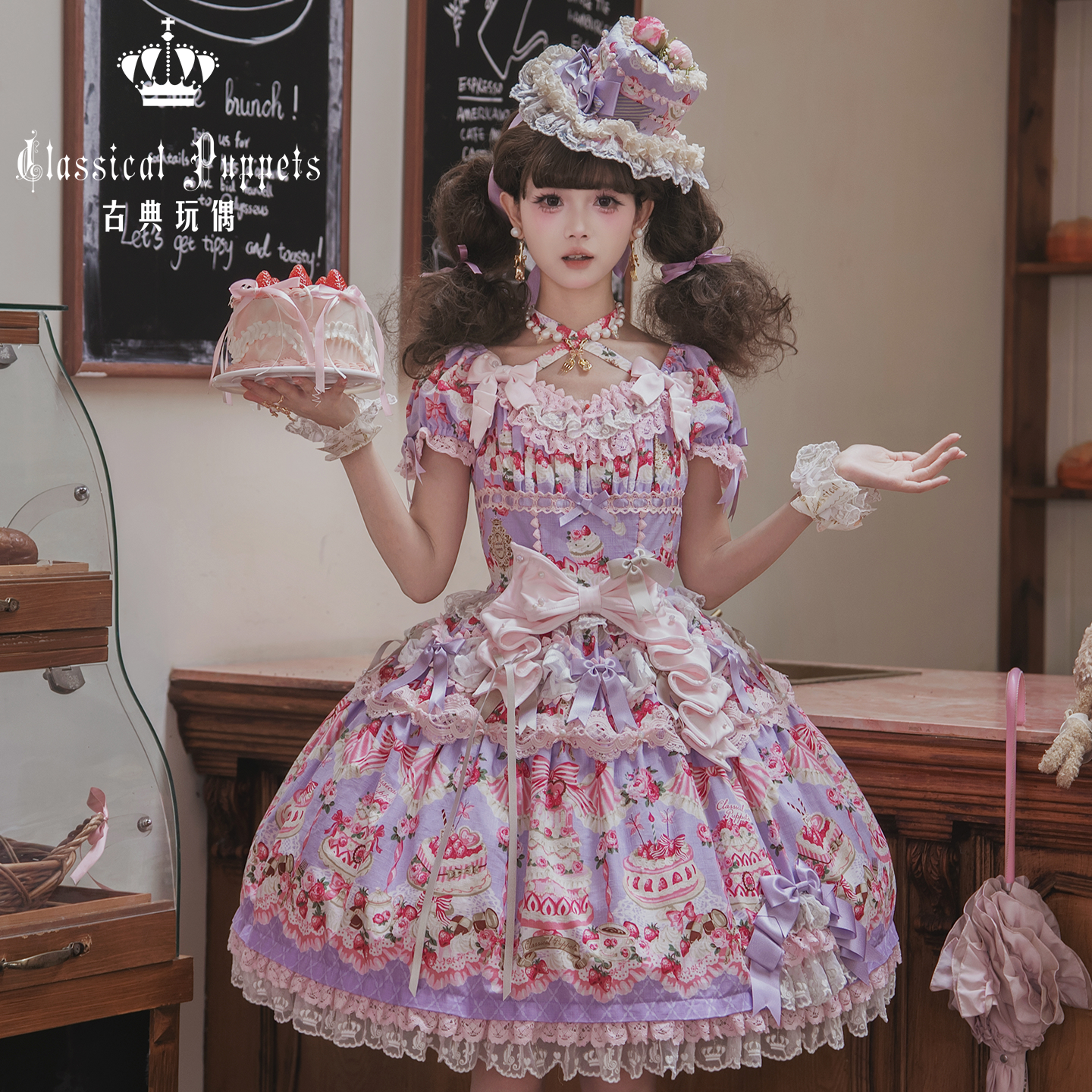 【全款预售】草莓蛋糕公主 2026 施华洛版 古典玩偶 Lolita【2026年9月30日起发货】