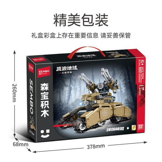 森宝积木流浪地球手游弹药花洒玩具模型益智拼装积木男孩礼物 商品图4