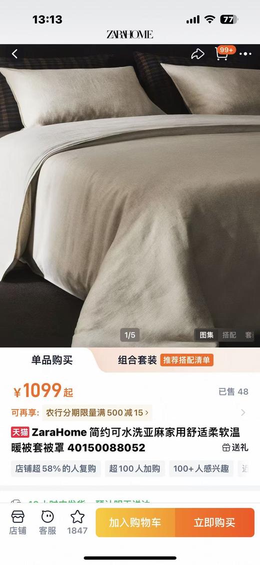 纯元！ZA*A HO ME简约可水洗亚麻被套，单被套！ 商品图1