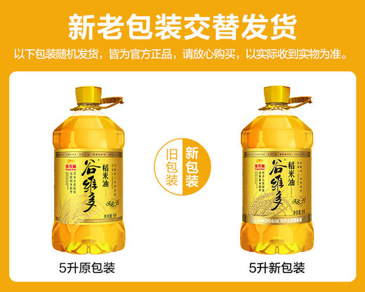 谷维多双一万稻米油5L 商品图1