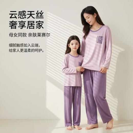 贝智佳青少年家居服男女童长袖长裤莱赛尔儿童睡衣亲子装学生空调服套装110-180 商品图0
