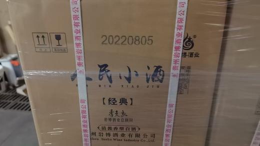 人民小酒经典礼盒 商品图3