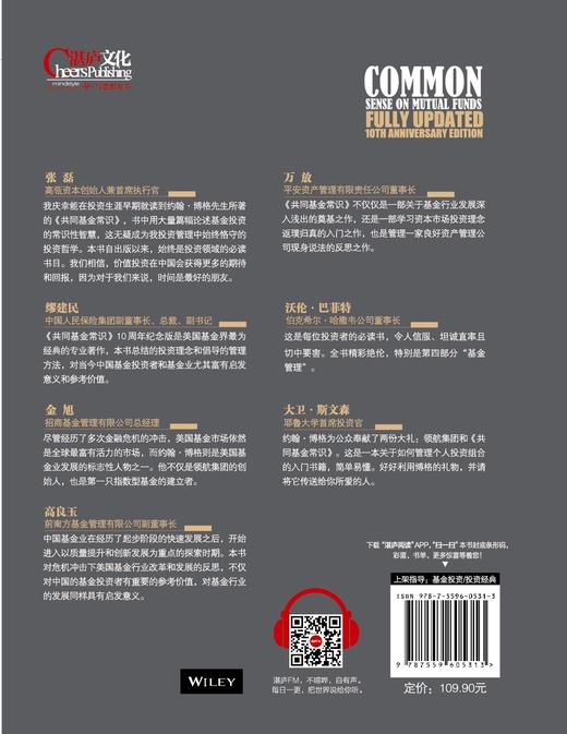湛庐┃共同基金常识：不朽的投资圣经 商品图5