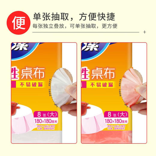 「3包任选」妙洁一次性桌布家用防水塑料结婚宴会饭店圆桌长方桌茶居家日用几用台布餐饮用具 商品图2