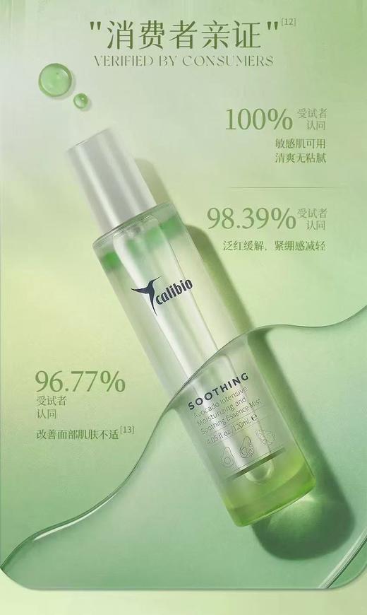 嘉莉比奥牛油果密集沁润舒缓精华喷雾120ml 商品图5