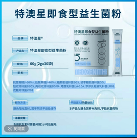 特澳星益生菌