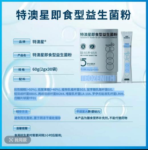 特澳星益生菌 商品图0