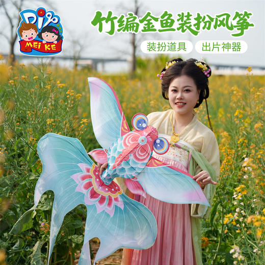 户外春天踏青竹编金鱼装扮风筝手工diy制作材料儿童纸鸢团建活动 商品图1