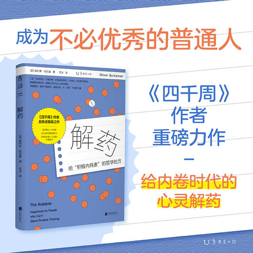 四千周（修订版），重装上市！越忙越要看，颠覆传统时间管理思维，引爆硅谷反卷热潮，30余种语言版本全球畅销，不要做所有事，而做真正重要的事。（修订版预售4月底发货） 商品图9