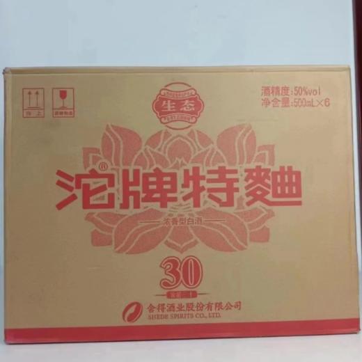 2021年2023年随机沱牌特曲窖龄30，50度浓香型白酒，整箱500ml*6瓶。国标特级标准酿造，性价比非常高。 商品图4