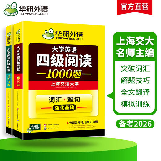 华研外语 英语四级阅读 专项训练备考2026年06月 大学英语四级阅读1000题强化词汇单词考试历年真题试卷听力翻译写作文书cet46 商品图3
