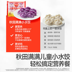 【冷链】【59任选5件送1件】儿童营养小水饺135g猪肉菌菇/虾仁三鲜/牛肉胡萝卜，不叠加店铺满赠，不叠加满减和会员折扣