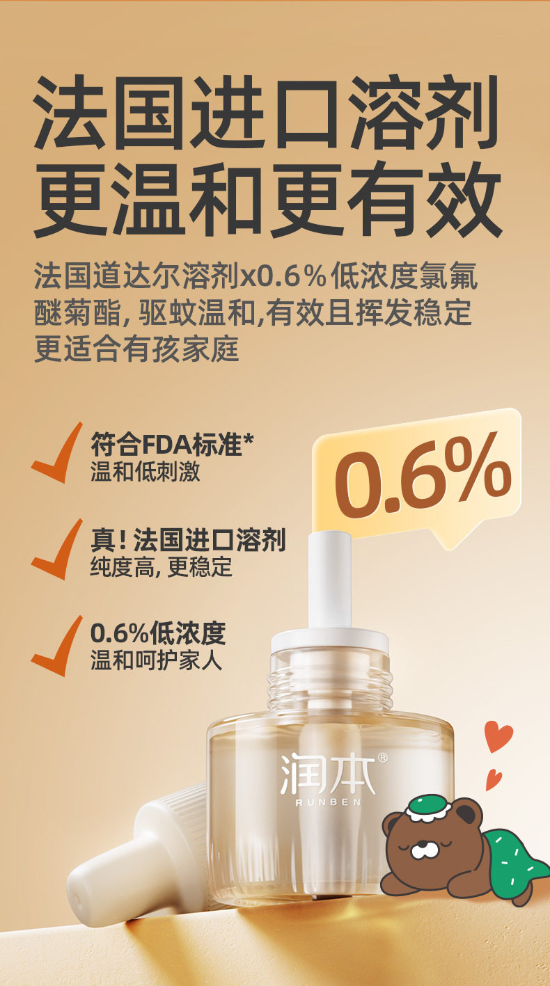 电热蚊香液4＋1（定时款）_07