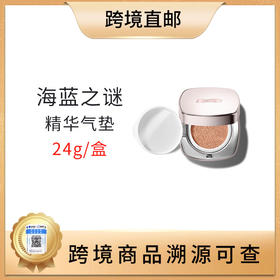 【全球购 带溯源码】海蓝之谜精华气垫24g