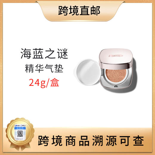 【全球购 带溯源码】海蓝之谜精华气垫24g 商品图0