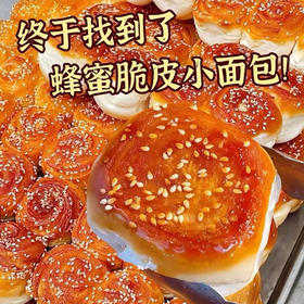 【口味香醇❗外酥内软】现做现发蜂蜜脆皮小面包手撕老式整箱蛋糕早餐速食蜂蜜脆底。ri