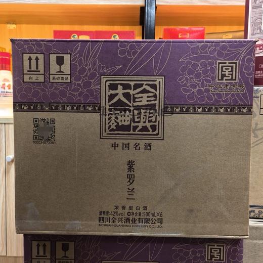 2023年全兴紫罗兰，52度浓香型白酒， 整箱500ml×6瓶，怕查担责，禁止电商。 商品图4