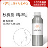 秋樨颜·精华油东方四季香养姣颜面部系列植物原料批发大篷车精油 商品缩略图0