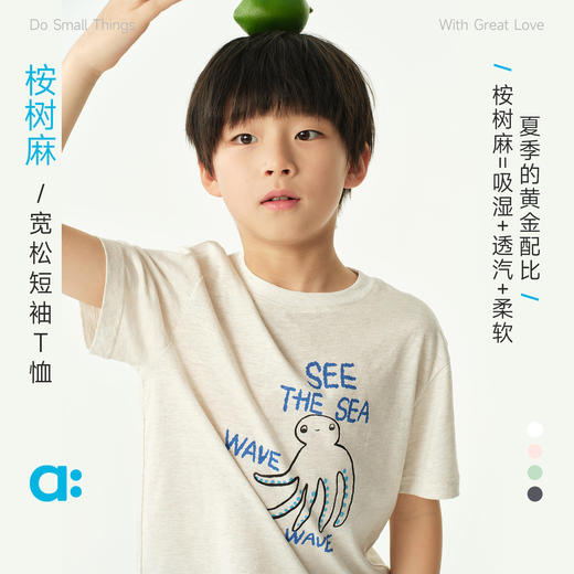 allblu幼岚【桉树麻】儿童T恤26夏季新品吸湿透气 商品图0