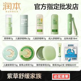 润本紫草膏舒缓棒防蚊子蚊虫叮咬膏通用正品