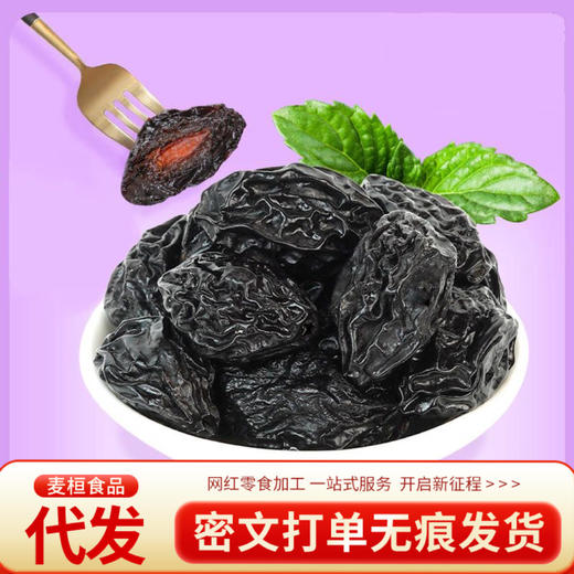 代发新疆西梅干蜜饯果脯500g不加糖梅子干果干零食酸甜喀什西梅干 商品图0