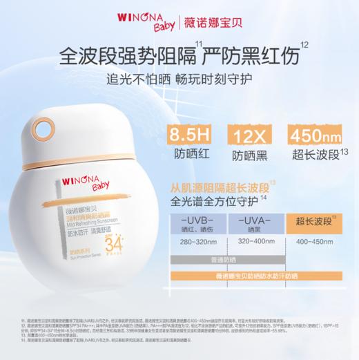 【品牌直供】薇诺娜宝贝户外防晒*大童防水防汗 商品图1