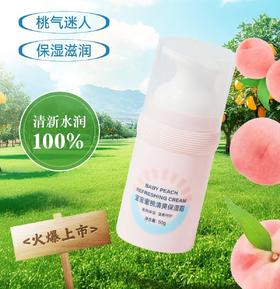 【芷御坊】蜜桃清爽保湿霜