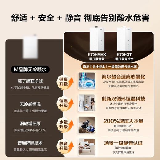 海尔（Haier）麦浪套系燃气热水器K70H恒温增压零冷水燃气热水器天然气家用超一级能效 16L 下置风机K70HMAX【恒温增压】 商品图1