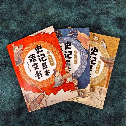 史记是本语文书（全三册） 商品图1