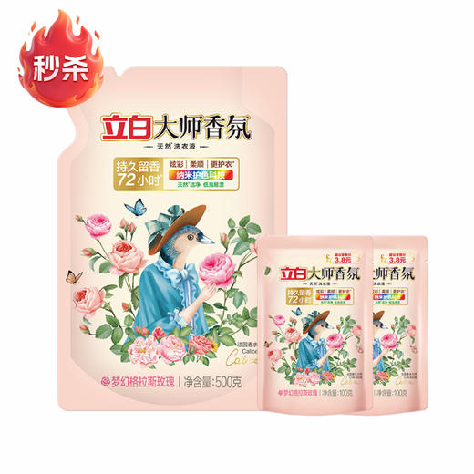 【农信秒杀】立白大师香氛洗衣液（500g+100g*2袋） 商品图0