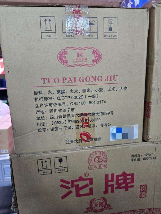 （清仓产品）2016年沱牌天喜贡酒，50度浓香型纯粮白酒，整箱500ml*6瓶，9年老酒，少量现货，手提袋外配，箱子里面没有手提袋。 商品图2