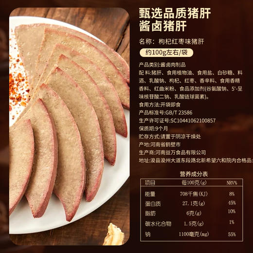 【哆哆迈卤香猪肝枸杞红枣味】即食零食鲜香入味厂家直销开袋即食 商品图3
