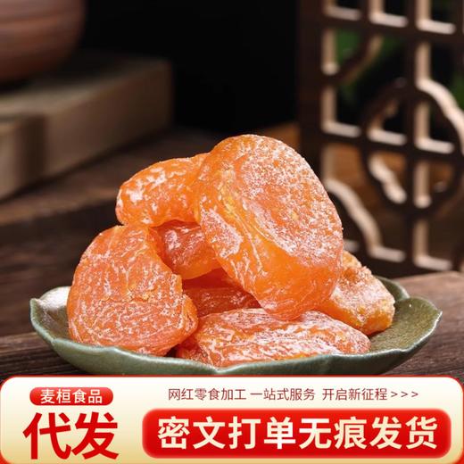 代发竹盐枇杷干无核琵琶袋装500g 休闲零食果脯软糯竹盐枇杷干 商品图0