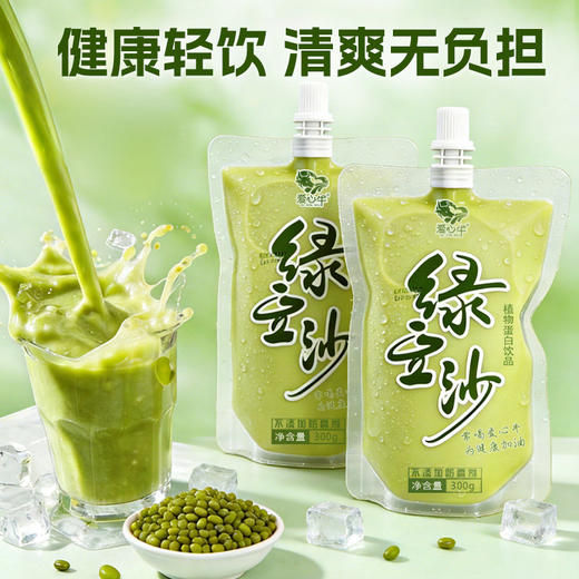 爱心牛绿豆沙冰镇饮料袋装夏季饮品植物蛋白家用商用批发饮品 商品图3