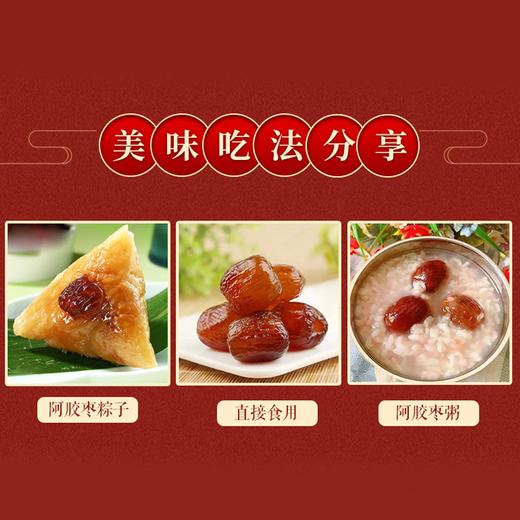 【阿胶金丝枣】软糯甜香 果肉饱满无核 独立包装方便携带 商品图5