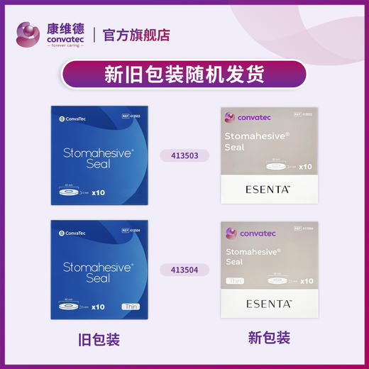 【直播专属单盒装】造口密封环 商品图1