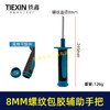 【货号08093】新款电动工具包胶侧手柄8MM螺纹手柄螺纹款辅助手把角磨机手电钻侧手柄 商品缩略图0