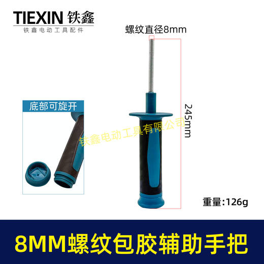【货号08093】新款电动工具包胶侧手柄8MM螺纹手柄螺纹款辅助手把角磨机手电钻侧手柄 商品图0
