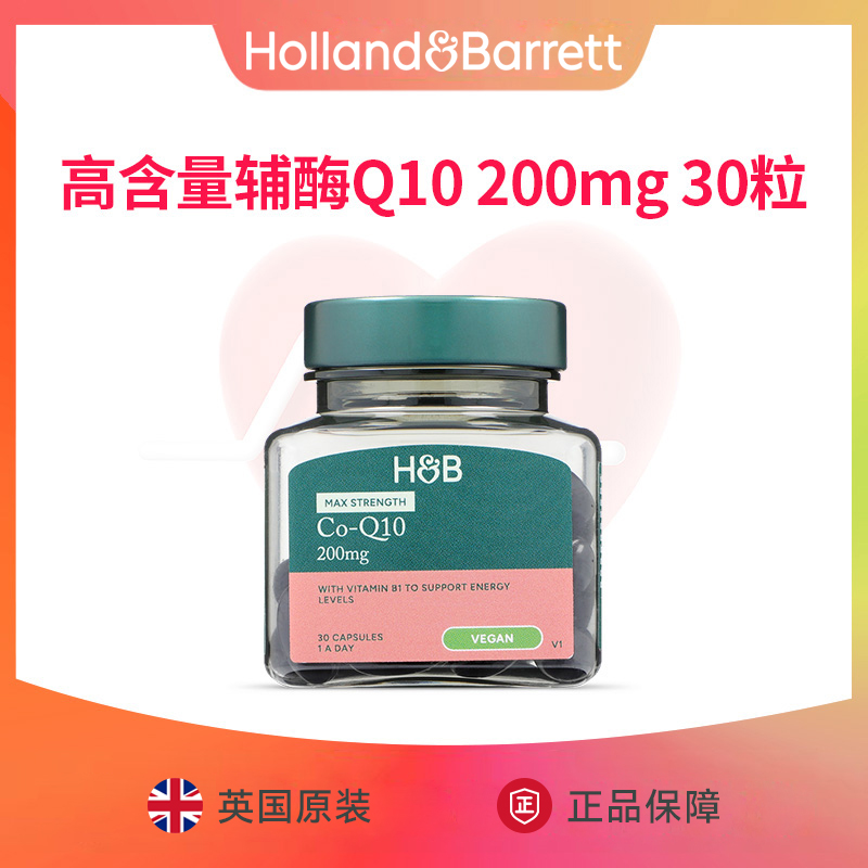 【商超同款】英国荷柏瑞高含量辅酶Q10 200mg 30粒/瓶（效期至28年）