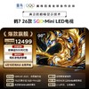 【FFALCON雷鸟】 98鹤7 26款 98英寸 SQD-Mini LED 超级蝶翼星曜屏 万象分区 绚彩XDR 平板电视98R79A 商品缩略图0