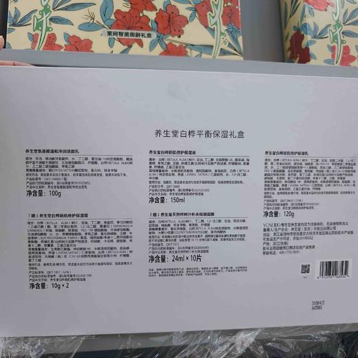 养生堂白桦平衡保湿礼盒(洁面乳100g保湿液150g保湿乳120g保湿面膜10片，保湿霜10*2) 商品图2