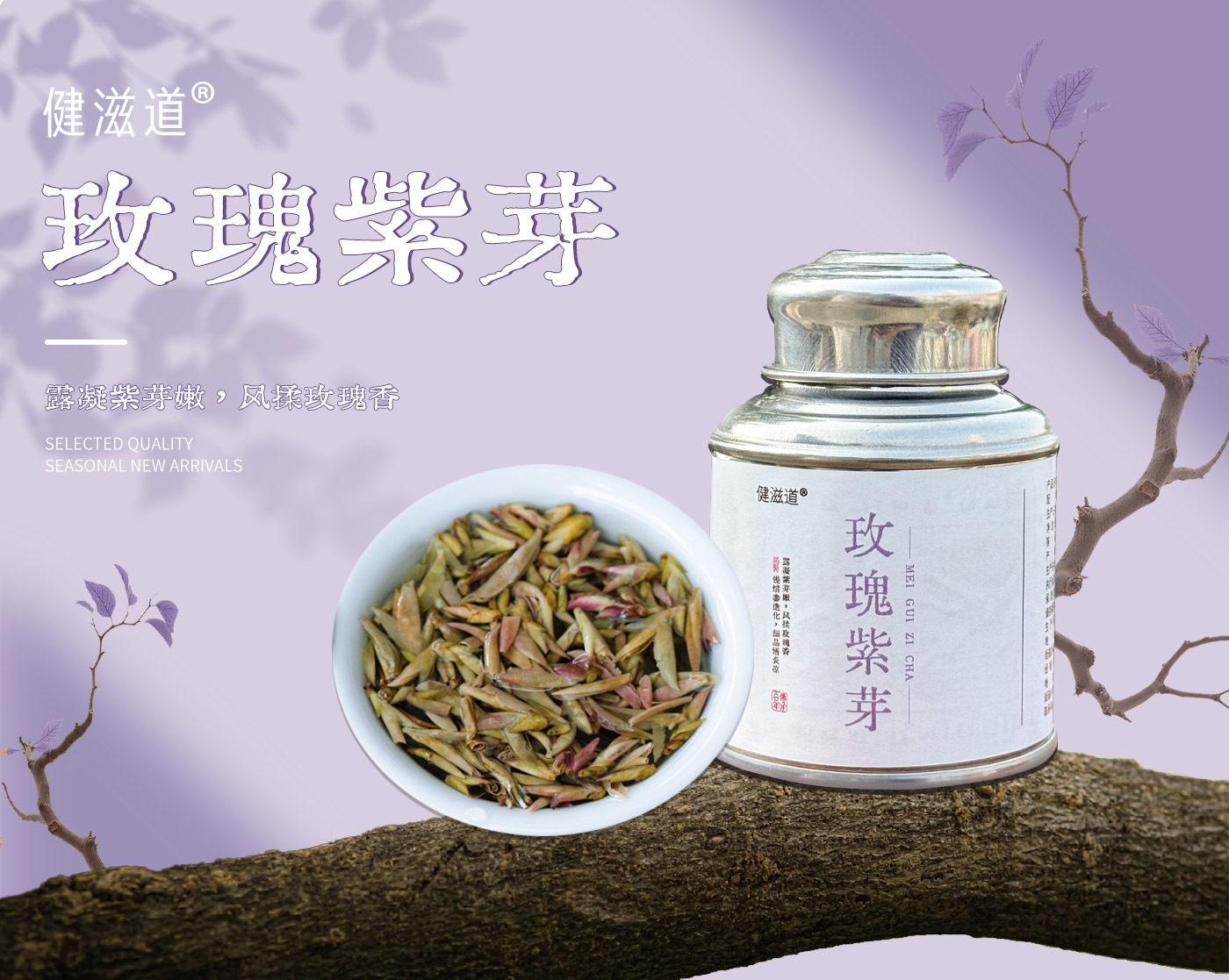 【甄选】玫瑰紫芽云南古树高山紫茶自带甜感采摘期短入口回甘20g/1罐
