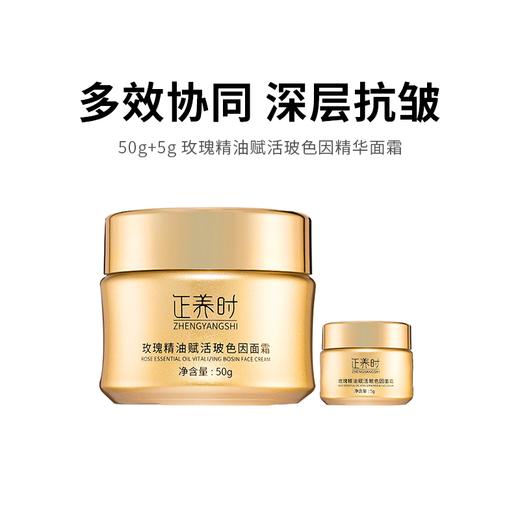 【玫瑰精油赋活玻色因面霜】蕴含丰富的本草精华 多效协同深层抗皱 商品图0